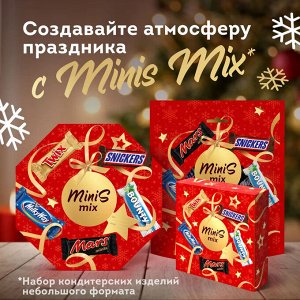 Mаrs Mix minis Bag (278 гр) Кулек. Новогодний набор сладостей Minis Mix