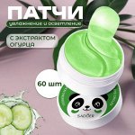 Патчи для глаз от отеков и темных кругов с экстрактом огурца SADOER
