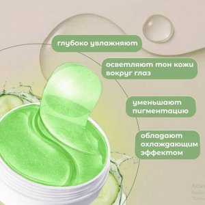 Патчи для глаз от отеков и темных кругов с экстрактом огурца SADOER