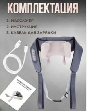 Массажер для шеи, плеч и тела с инфракрасным подогревом HJ-188, беспроводной, кремовый