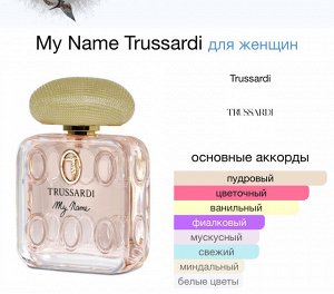 Женские духи My Name Trussardi 30 мл. Оригинал