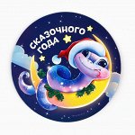 Магнит новогодний «Новый год: Сказочного года», 8 х 8 см