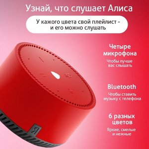 Умная колонка «Яндекс.Станция лайт» (YNDX-00025R), голосовой помощник Алиса, 5 Вт, Wi-Fi, BT5.0, красный