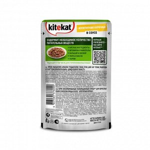 Влажный корм для кошек Kitekat Аппетитная курочка в соусе 85гр