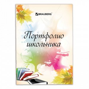 Листы-вкладыши для портфолио ШКОЛЬНИКА, 30 разделов, 32 листа, “Моё портфолио“, BRAUBERG, 127550