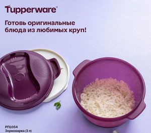 Зерноварка (3 л)