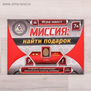 Игра квест по поиску подарка Миссия :найти подарок