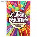 Игра поздравление взрослая С Днем рождения! радуга 22 х 15 см