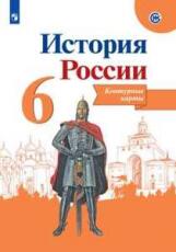 История России. Контурные карты. 6 класс