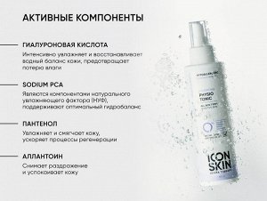 ICON SKIN DERMA THERAPY PHYSIO TONIC Тоник увлажняющий для лица для всех типов кожи, 150 мл