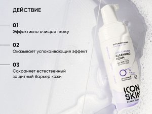 ICON SKIN DERMA THERAPY ULTRA TOLERANCE Пенка очищающая  для умывания для всех типов кожи, 170 мл