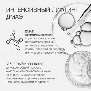 Распив Нежный крем с ДМАЭ, предназначенный для коррекции возрастных изменений (морщин, неравномерной текстуры, снижения тонуса