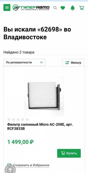 Фильтр салонный MICRO, RCF3833B AC-208E