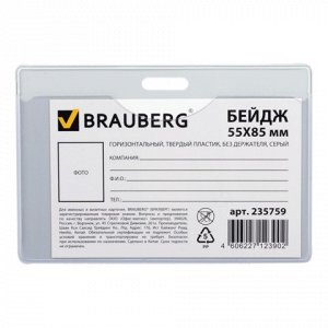 Бейдж BRAUBERG, 55х85 мм, горизонтальный, твердый пластик, б