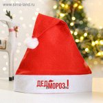 Колпак новогодний от дед Морозок 5059920