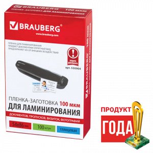 Пленка д-ламинирования А8 (54х86) 100мкм 100л BRAUBERG 530904