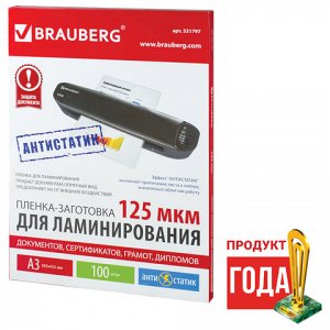 Пленки-заготовки для ламинирования АНТИСТАТИК БОЛЬШОГО ФОРМАТА А3, КОМПЛЕКТ 100 шт., 125 мкм, BRAUBERG, 531797