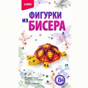 Набор ДТ Фигурки из бисера. “Солнечная черепашка“ Бис-078 Lori