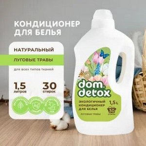 Экологичный кондиционер для белья Луговые травы