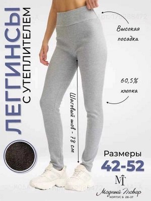 Женские леггинсы с утеплителем с высокой посадкой с начёсом