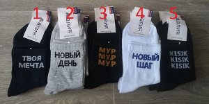 Носки мужские "Алия" №А048-А