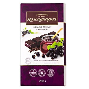 шоколад Коммунарка Темный с пюре из черной смородины 200 г 1/17