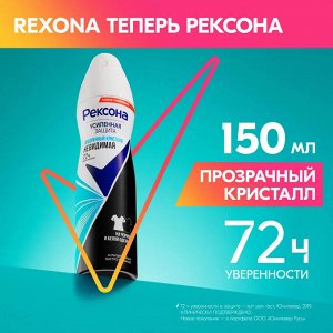 Рексона Антиперспирант спрей Прозрачный кристалл REXONA 150мл