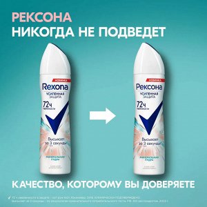 Рексона Женский Антиперспирант-спрей "Минеральная пудра" 150 мл