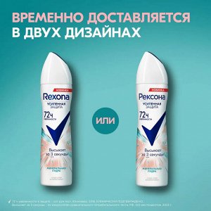 Рексона Женский Антиперспирант-спрей "Минеральная пудра" 150 мл