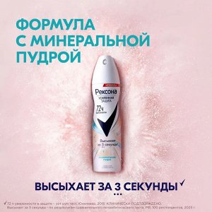 Рексона Женский Антиперспирант-спрей "Минеральная пудра" 150 мл