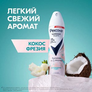 Рексона Женский Антиперспирант-спрей "Минеральная пудра" 150 мл