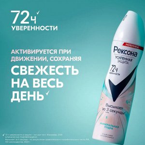 Рексона Женский Антиперспирант-спрей "Минеральная пудра" 150 мл