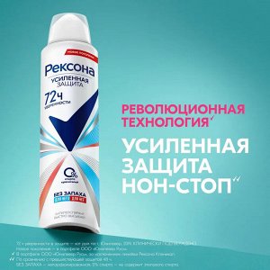 Рексона Дезодорант-спрей "Без запаха" дня него и для неё 150 мл