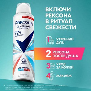 Рексона Дезодорант-спрей "Без запаха" дня него и для неё 150 мл