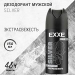 Эксе Мужской дезодорант-спрей &quot;SILVER&quot; 150 мл