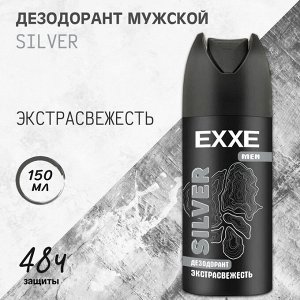 Exxe Эксе Мужской дезодорант-спрей &quot;SILVER&quot; 150 мл