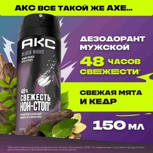 АКС Мужской дезодорант-аэрозоль "Black Night" 150 мл
