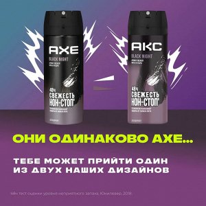 АКС Мужской дезодорант-аэрозоль "Black Night" 150 мл