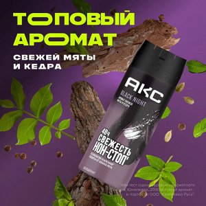 АКС Мужской дезодорант-аэрозоль "Black Night" 150 мл