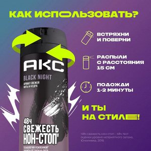 АКС Мужской дезодорант-аэрозоль "Black Night" 150 мл