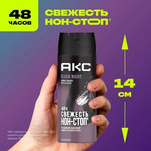АКС Мужской дезодорант-аэрозоль "Black Night" 150 мл