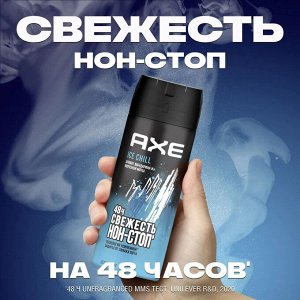 АКС Мужской дезодорант-аэрозоль "Ice Chill" (Мандарин и Морозная мята) 150 мл