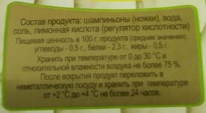 Грибы шампиньоны консервированные резаные 850мл