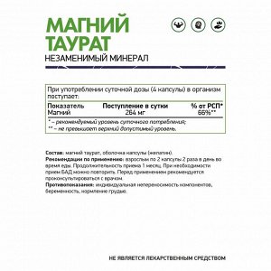 Магний таурат 60 капс.