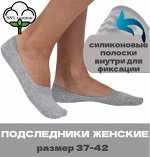 Подследники женские размер 37-42 цвет серый меланж