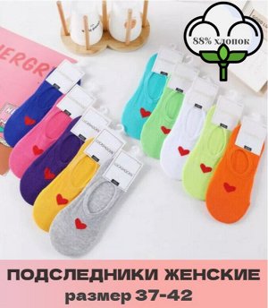 Подследники женские размер 37-42