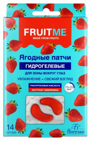 ФЛОРЕСАН Ф-772 FRUITME Гидрогелевые патчи Гиалуроновая кислота+экстракт земляники 14 шт (7 пар)