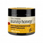 Sunny Honey Антицеллюлитное обёртывание горячее &quot;Мёд и перец&quot;