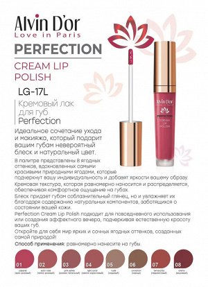 ALVIN D'OR LG-17L Кремовый лак д/губ Perfection 7 гр. (тон 01) НОВИНКА 2024!