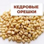 Кедровый орех. Урожай 2024 года. Свежий приход